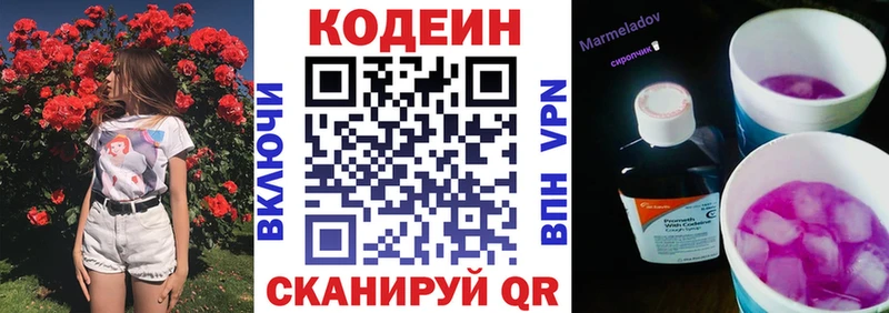 Кодеин напиток Lean (лин)  Мурино 